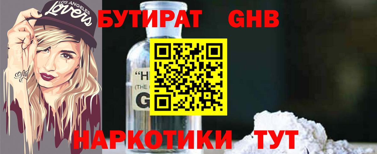 Котлас  Бутират GHB  Вход с VPN 
