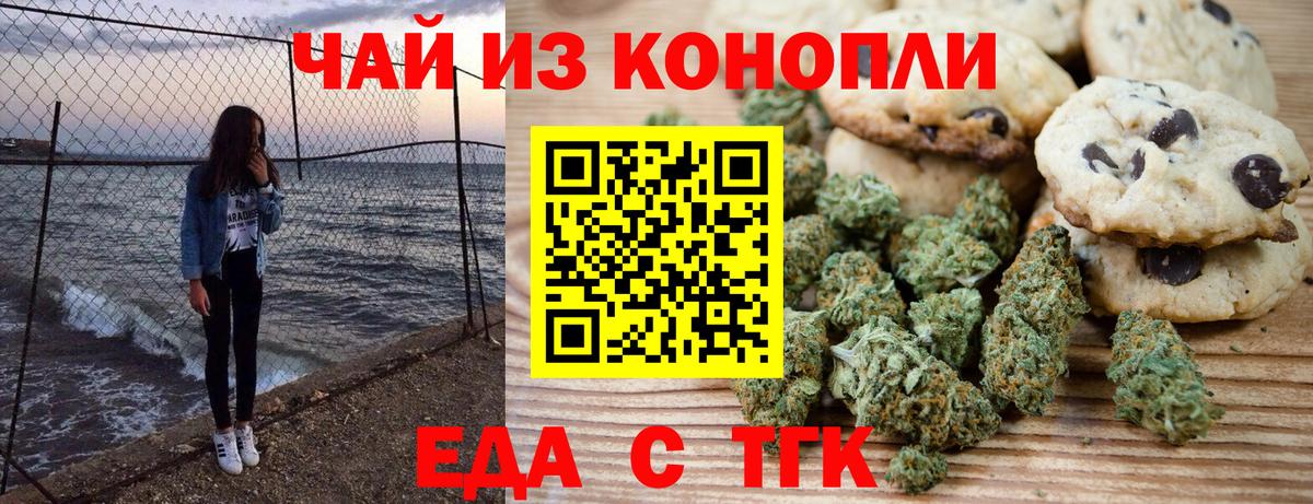 Еда ТГК марихуана  Вход с VPN  Котлас 