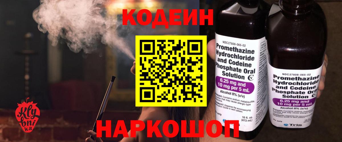 Котлас  Codein напиток Lean (лин)  Вход с VPN  Кодеиновый сироп Lean напиток Lean (лин) 