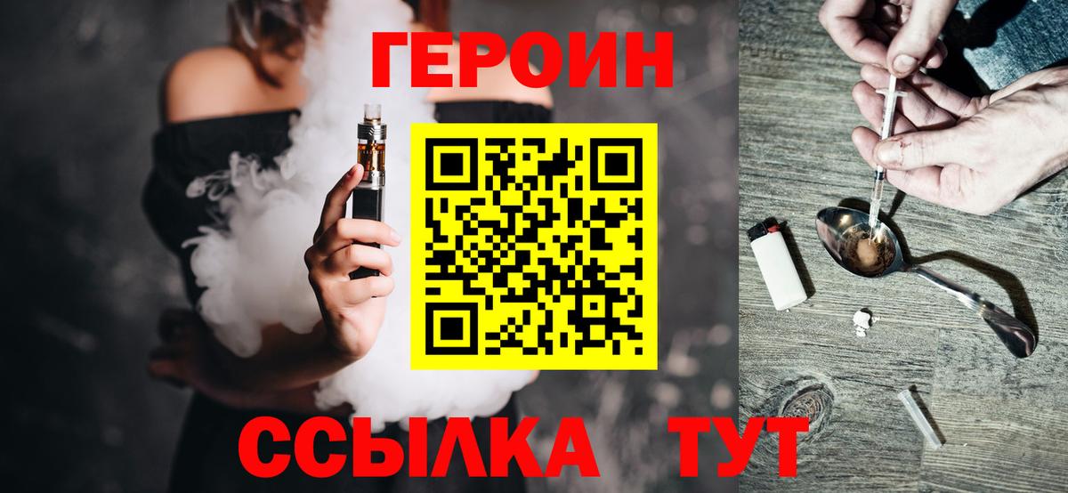Героин герыч  Вход с VPN  Героин  Котлас 