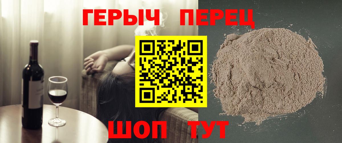 Героин Heroin Котлас