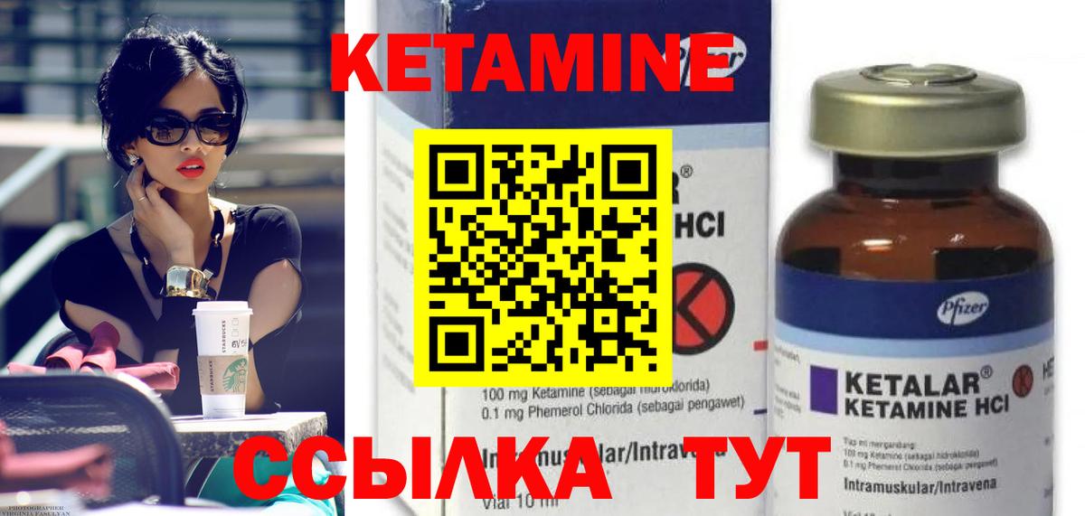 Кетамин ketamine Котлас