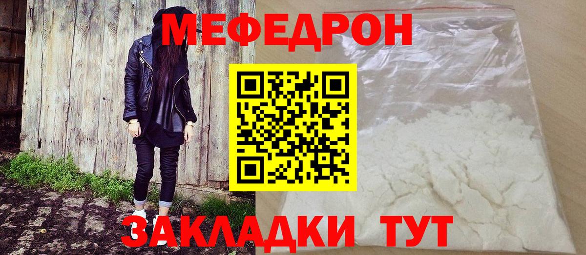 Меф мяу мяу мука Котлас