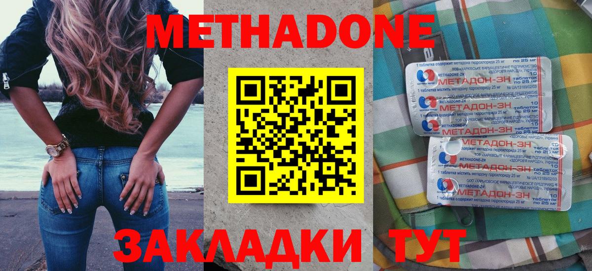darknet наркотические препараты  гидра ссылка  Котлас  Метадон VHQ  Вход с VPN  Метадон methadone 