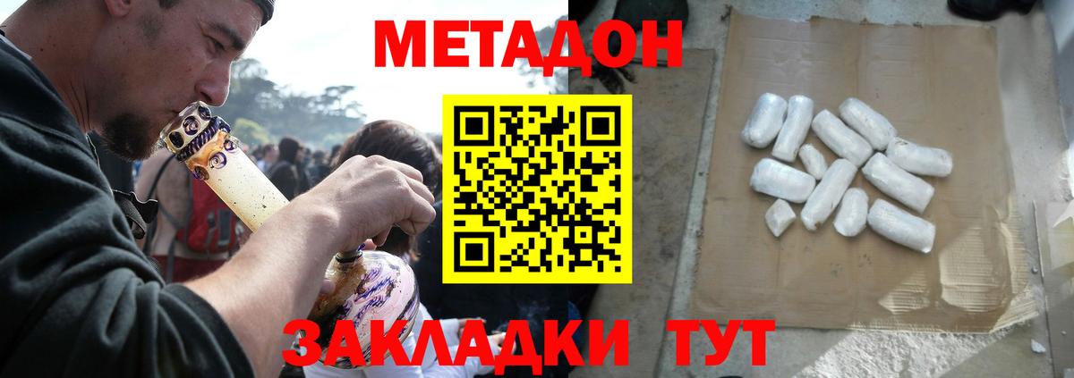 МЕТАДОН methadone Котлас